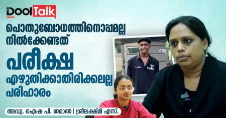 താമരശ്ശേരി ഷഹബാസ് വധക്കേസ്; കുറ്റാരോപിതരെ പരീക്ഷ എഴുതിക്കാതിരിക്കലല്ല പരിഹാരം