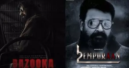 രണ്ടാഴ്ച കഴിഞ്ഞിട്ടും എമ്പുരാന്റെ ഫസ്റ്റ് ഡേ കളക്ഷന്‍ പോലുമായില്ലല്ലോ, കേരള ബോക്‌സ് ഓഫീസില്‍ കിതച്ച് ബസൂക്ക