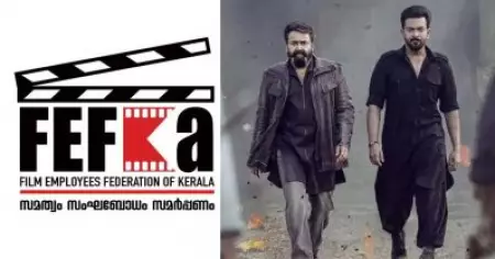 വിമര്‍ശനം വ്യക്ത്യധിക്ഷേപമാകരുത്, സംഘപരിവാറിന്റെ പേരെടുത്ത് പറയാതെ, എമ്പുരാനെ പിന്തുണച്ച് ഫെഫ്ക