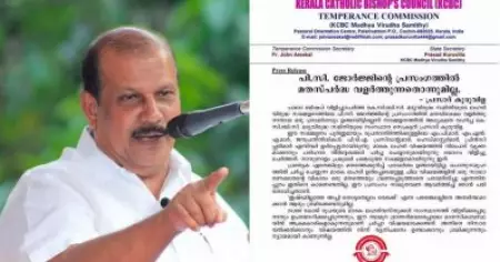 'പ്രസംഗത്തില്‍ വിദ്വേഷപരമായ ഉള്ളടക്കങ്ങളില്ല'; ലൗ ജിഹാദ് പരാമര്‍ശത്തില്‍ പി.സി. ജോര്‍ജിനെ പിന്തുണച്ച് കെ.സി.ബിസി