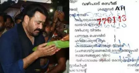 പുറത്തുവന്നത് ഭക്തന് നല്‍കുന്ന രസീതിന്റെ ഭാഗം; മോഹന്‍ലാലിന്റെ വാദങ്ങള്‍ തള്ളി ദേവസ്വം ബോര്‍ഡ്