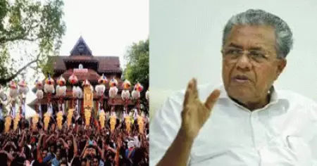 ആചാരങ്ങള്‍ക്ക് കോട്ടം തട്ടാതെയും സുരക്ഷയില്‍ വിട്ടുവീഴ്ചയില്ലാതെയുമാവണം പൂരം നടക്കേണ്ടത്: മുഖ്യമന്ത്രി