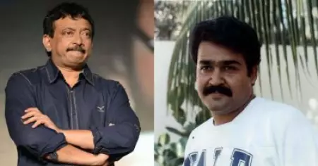 കഥ പറയാന്‍ പോയപ്പോള്‍ മോഹന്‍ലാല്‍ ചോദിച്ച ചോദ്യം കേട്ട് ഞാന്‍ ഞെട്ടിപ്പോയി, ഒരു നടനും അങ്ങനെ ചോദിക്കാറില്ല: രാം ഗോപാല്‍ വര്‍മ്മ