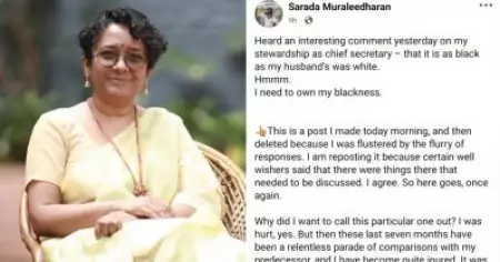 കറുപ്പ് ശക്തവും മനോഹരവുമാണ്, എനിക്ക് കറുത്തതായിരിക്കാൻ ഇഷ്ടമാണ്: നിറത്തിന്റെ പേരിൽ അധിക്ഷേപിച്ചവർക്ക് മറുപടിയുമായി ചീഫ് സെക്രട്ടറി ശാരദ മുരളീധരൻ