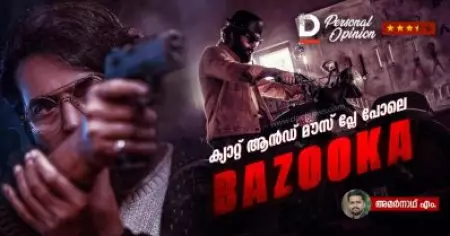 ക്യാറ്റ് ആന്‍ഡ് മൗസ് പ്ലേ പോലെ ബസൂക്ക