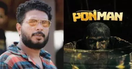 ഹിറ്റ് പടങ്ങള്‍ക്കുണ്ടാകുന്ന തള്ളിക്കയറ്റം തീയേറ്ററില്‍ പൊന്മാന്
ഉണ്ടായിരുന്നില്ല: ആനന്ദ് മന്മഥന്‍
