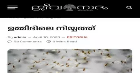 മുനമ്പം ഭൂപ്രശ്‌നം ക്രൈസ്തവ-മുസ്‌ലിം സംഘര്‍ഷമാക്കി വിദ്വേഷം പ്രചരിപ്പിച്ച് രാഷ്ട്രീയ മുതലെടുപ്പ് നടത്തുന്നവരെ തിരിച്ചറിയണം: ലത്തീന്‍ സഭ