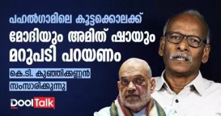 Pahalgam terror attack | പ​ഹൽ​ഗാമിലെ കൂട്ടക്കൊലക്ക് മോദിയും അമിത് ഷായും മറുപടി പറയണം