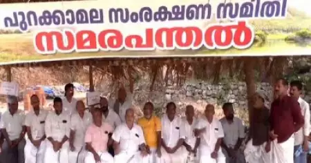 കോഴിക്കോട് ഖനന സമരത്തില്‍ പങ്കെടുത്ത പതിനഞ്ചുകാരനെതിരെ കേസ്