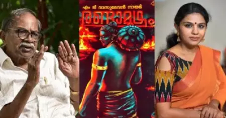അച്ഛനും കൂടി ധാരണയുള്ള ഒരാളെ രണ്ടാമൂഴത്തിന്റെ സ്‌ക്രിപ്റ്റ് ഏല്പിച്ചിട്ടുണ്ട്, അധികം വൈകാതെ സിനിമ അനൗണ്‍സ് ചെയ്യും: അശ്വതി വി. നായര്‍