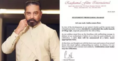 'സംയമനത്തോടെയും ഐക്യദാര്‍ഢ്യത്തോടെയും പ്രതികരിക്കേണ്ടത് നമ്മുടെ കടമ' തഗ് ലൈഫ് ഓഡിയോ ലോഞ്ച് മാറ്റിവെച്ച് കമല്‍ ഹാസന്‍