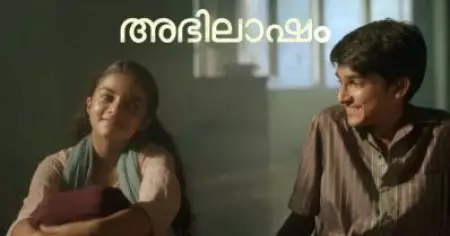 എമ്പുരാന്‍ കാരണം തിയേറ്ററില്‍ ശ്രദ്ധിക്കപ്പെട്ടില്ല, ഒ.ടി.ടി റിലീസിന് പിന്നാലെ പ്രശംസകളേറ്റുവാങ്ങി അഭിലാഷം