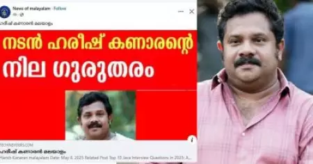 'എന്ത് വിടലാണ് ബാബേട്ടാ'; തനിക്കെതിരെയുള്ള വ്യാജ വാര്‍ത്തയില്‍ പ്രതികരിച്ച് ഹരീഷ് കണാരന്‍