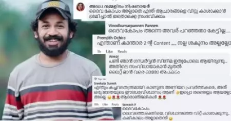 'ദൈവത്തോട് കളിച്ചാല്‍ ഇങ്ങനെ ഇരിക്കും'; കാന്താര 2 വിലെ നടന്റെ മരണത്തിന് പിന്നാലെ സോഷ്യല്‍ മീഡിയയില്‍ വിദ്വേഷ പരാമര്‍ശം