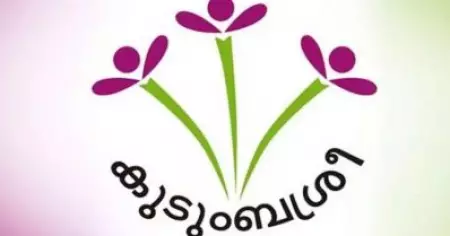 കുടുംബശ്രീയുടെ പിന്തുണയിൽ പരിശീലനം; പട്ടികവര്‍ഗത്തിലെ 113 പേര്‍ക്ക് സര്‍ക്കാര്‍ ജോലി