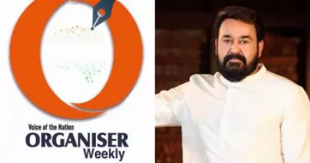 ജമാഅത്തെ ഇസ്‌ലാമിയോട് സഹകരിച്ച പോലെ പണം കിട്ടിയാല്‍ പാകിസ്ഥാനിലും പരിപാടിക്ക് പോകുമോ? മോഹന്‍ലാലിനെതിരെ വീണ്ടും ഓര്‍ഗനൈസര്‍