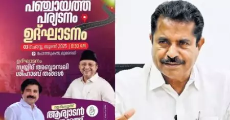 വിവാദങ്ങള്‍ക്കിടെ നിലമ്പൂരിലെ യു.ഡി.എഫ് പര്യടനം അബ്ബാസലി ശിഹാബ് തങ്ങള്‍ ഉദ്ഘാടനം ചെയ്യുമെന്ന് അടൂര്‍ പ്രകാശ്