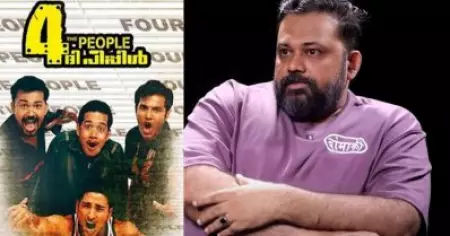'അവരിന്ന് സിനിമയിലില്ല' 4 ദി പീപ്പിളിനിടയിലെ സൗഹൃദത്തെ കുറിച്ച് പറഞ്ഞ് അരുണ്‍