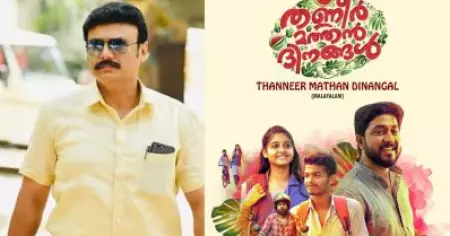 തണ്ണീര്‍മത്തന്‍ ദിനങ്ങളില്‍ ആ വേഷത്തിലേക്ക് എന്നെയും വിളിച്ചിരുന്നു, ഒന്നും ചെയ്യാനില്ലാത്തതുകൊണ്ട് പോയില്ല: ബൈജു സന്തോഷ്