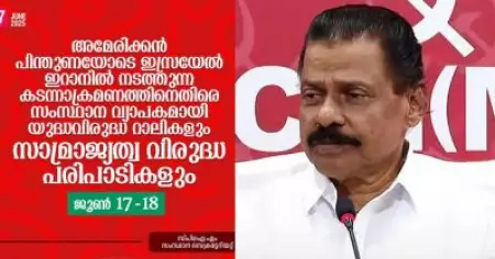 ഇറാനിലെ ഇസ്രഈല്‍ ആക്രമണം; സംസ്ഥാന വ്യാപക യുദ്ധവിരുദ്ധറാലിയുമായി സി.പി.ഐ.എം