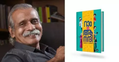 റാം c/o ആനന്ദി; വിപണിയില്‍ ജയിച്ചു എന്നല്ലാതെ യാതൊരു മേന്മയും ഇല്ല; ഇത്തരം കൃതികളെ ആദരിക്കുന്നത് ഭാവിയില്‍ ദോഷം ചെയ്യും: കല്‍പറ്റ നാരായണന്‍