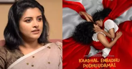 ചിത്രത്തിലെ ചുംബനരംഗം മാത്രം വൈറലാക്കുന്നവര്‍ എല്‍ജിബിടിക്കാര്‍ അനുഭവിക്കുന്ന മാനസിക സംഘര്‍ഷങ്ങളെക്കുറിച്ച് ചിന്തിക്കുന്നില്ല: ലിജോ മോള്‍