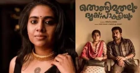 മലയാളം ശരിക്ക് അറിയാത്തതുകൊണ്ട് തൊണ്ടിമുതലില്‍ നിന്ന് പറഞ്ഞുവിട്ടു; എന്നാല്‍ മൂന്നാംതവണയും വിളിപ്പിച്ച് അക്കാര്യം ശ്രദ്ധിക്കാന്‍ പറഞ്ഞു: നിമിഷ സജയന്‍