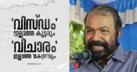'വിസ്ഡം ഇല്ലാത്ത കൂട്ടരും 'വിചാരം' ഇല്ലാത്ത 'കേന്ദ്ര'വും; സൂംബ വിവാദത്തില്‍ വിസ്ഡം മുജാഹിദിനെതിരേയും ഭാരതീയ വിചാര കേന്ദ്രത്തിനെതിരേയും വി. ശിവന്‍കുട്ടി
