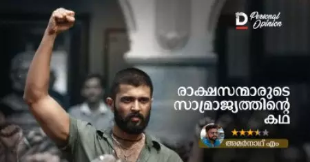 രാക്ഷസന്മാരുടെ സാമ്രാജ്യത്തിന്റെ കഥ