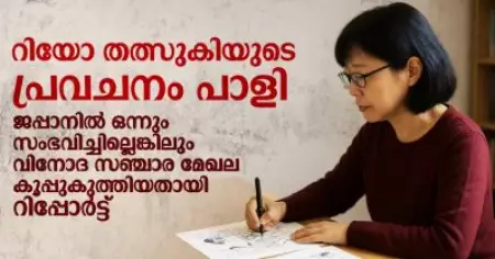 പ്രവചനം പാളി; ജപ്പാനില്‍ ഒന്നും സംഭവിച്ചില്ലെങ്കിലും വിനോദ സഞ്ചാര മേഖല കൂപ്പുകുത്തിയതായി റിപ്പോര്‍ട്ട്, വിമാനങ്ങള്‍ റദ്ദാക്കിയതിലൂടെയും നഷ്ടങ്ങള്‍