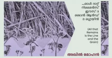 All that remains is the line and the grain; പെന്‍സിലില്‍ വിരിഞ്ഞ മണ്ണും മനുഷ്യനും