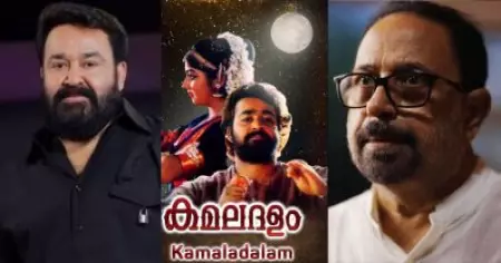 കമലദളത്തില്‍ അഭിനയിക്കാന്‍ കഴിയില്ലെന്ന് ഞാന്‍ സിബിയോട് പറഞ്ഞു; എന്നെ അഭിനയിപ്പിക്കാനായി അദ്ദേഹം പറഞ്ഞത്... മോഹന്‍ലാല്‍