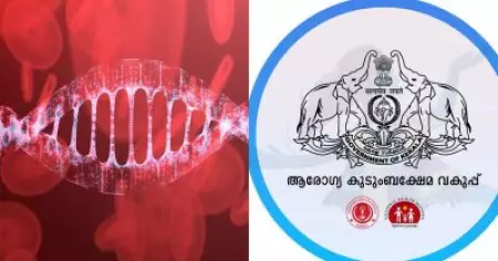 സ്പൈനൽ മസ്കുലർ അട്രോഫിക്ക് ചികിത്സ; കേരളത്തിന്റെ ആരോഗ്യ രംഗത്ത് പുതിയ നേട്ടം