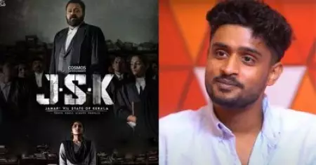 ഇതുവരെ കേട്ട നാല്പതോളം സ്‌ക്രിപ്റ്റുകളില്‍ ഏറ്റവും മികച്ചത് ജെ.എസ്.കെയുടേത്: മാധവ് സുരേഷ്