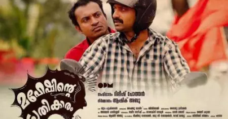 മോഹന്‍ലാല്‍ ടോപ് ക്ലാസ് റോളുകള്‍ മാത്രമേ ചെയ്യുള്ളൂ എന്ന ഡയലോഗ് കിട്ടിയത് അയാളില്‍ നിന്ന്: ദിലീഷ് പോത്തന്‍