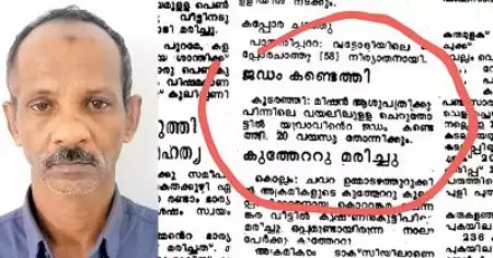 ഒരാളെയല്ല കൊന്നത് രണ്ടുപേരെ; 39 വര്‍ഷങ്ങള്‍ക്ക് മുമ്പത്തെ കൊലപാതകത്തിന് തുമ്പുതേടി പൊലീസ്