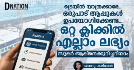 ട്രെയിന്‍ യാത്രക്കാരേ... ഒരുപാട് ആപ്പുകള്‍ ഉപയോഗിക്കേണ്ട ഒറ്റ ക്ലിക്കില്‍ എല്ലാം ലഭ്യം