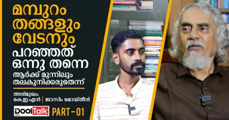 മമ്പുറം തങ്ങളും വേടനും പറഞ്ഞത് ഒന്നുതന്നെയാണ്, ആര്‍ക്ക് മുന്നിലും തലകുനിക്കരുതെന്ന് | KEN Interview