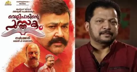 മോശം അഭിപ്രായം കിട്ടിയെന്ന് കരുതി വെളിപാടിന്റെ പുസ്തകം നിര്‍മാതാവിന് നഷ്ടമുണ്ടാക്കിയില്ല: ബെന്നി പി. നായരമ്പലം