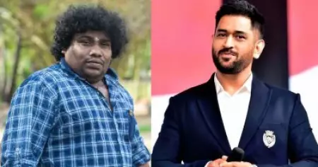 ഞാന്‍ ആ ക്രിക്കറ്ററുടെ വലിയ ഫാനാണെന്ന് ധോണിയോട് പറഞ്ഞു, അദ്ദേഹം ഒന്നും എന്നോട് പറഞ്ഞില്ല, അവര്‍ തമ്മില്‍ എന്തോ പ്രശ്‌നമുണ്ടെന്ന് തോന്നുന്നു: യോഗി ബാബു