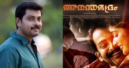 അനന്തഭദ്രം എനിക്ക് ചെയ്യാന്‍ പറ്റാതെ പോയ സിനിമ: നരേന്‍