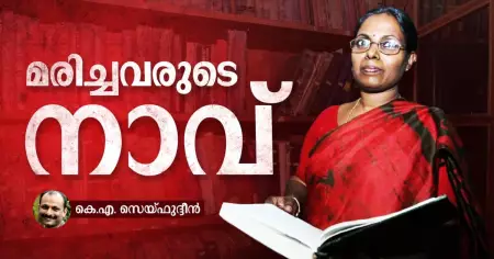 മരിച്ചവരുടെ നാവ്