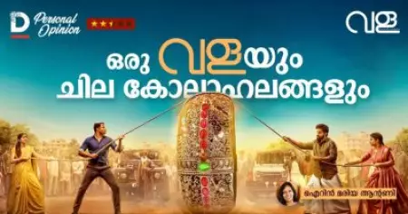ഒരു 'വള'യും ചില കോലാഹലങ്ങളും