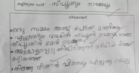 ജയിച്ചവര്‍ തോറ്റവരെ കളിയാക്കരുത്; ചര്‍ച്ചയായി മൂന്നാം ക്ലാസുകാരന്റെ മലയാളം ഉത്തരക്കടലാസ്