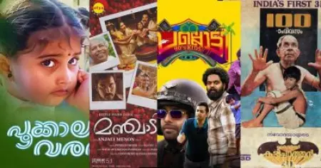 കുട്ടികളോടൊപ്പമിരുന്ന് കാണാന്‍ പറ്റിയ ചില മനോഹര കുട്ടി ചിത്രങ്ങള്‍