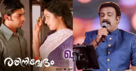 അന്ധവിശ്വാസമുള്ള രാഗത്തിലെ പാട്ട്; കിട്ടിയത് സംസ്ഥാന പുരസ്‌കാരം ഉള്‍പ്പെടെ ഏഴ് അവാര്‍ഡുകള്‍