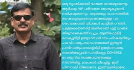 രാഷ്ട്രപതിയുടെ ശബരിമല ദർശനത്തിൽ ആചാര ലംഘനം: വിമർശിച്ച് ആലത്തൂർ ഡി.വൈ.എസ്.പി