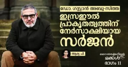 ഡോ. ഗസ്സാന്‍ അബു-സിത്ത: ഇസ്രഈല്‍ പ്രാകൃതത്വത്തിന് നേര്‍സാക്ഷിയായ സര്‍ജന്‍