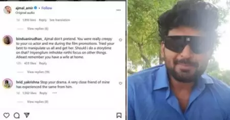 ലീക്കായ കോള്‍ എ.ഐയെന്ന് അജ്മല്‍ അമീര്‍, തങ്ങളോടും മോശമായി പെരുമാറിയിട്ടുണ്ടെന്ന് കമന്റ് ബോക്‌സില്‍ മറ്റ് സ്ത്രീകള്‍