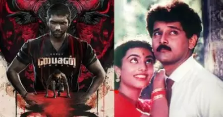 33 വര്‍ഷത്തിന് മുമ്പുള്ള വിക്രം ചിത്രത്തിന്റെയും ബൈസണിന്റെയും പ്രത്യേകത; യാദൃശ്ചികമെന്ന് ആരാധകര്‍